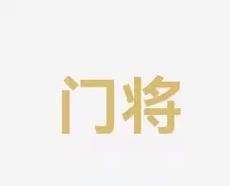 他们均是目